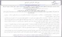 بیانیه سازمان بسیج جامعه پزشکی استان آذربایجان غربی